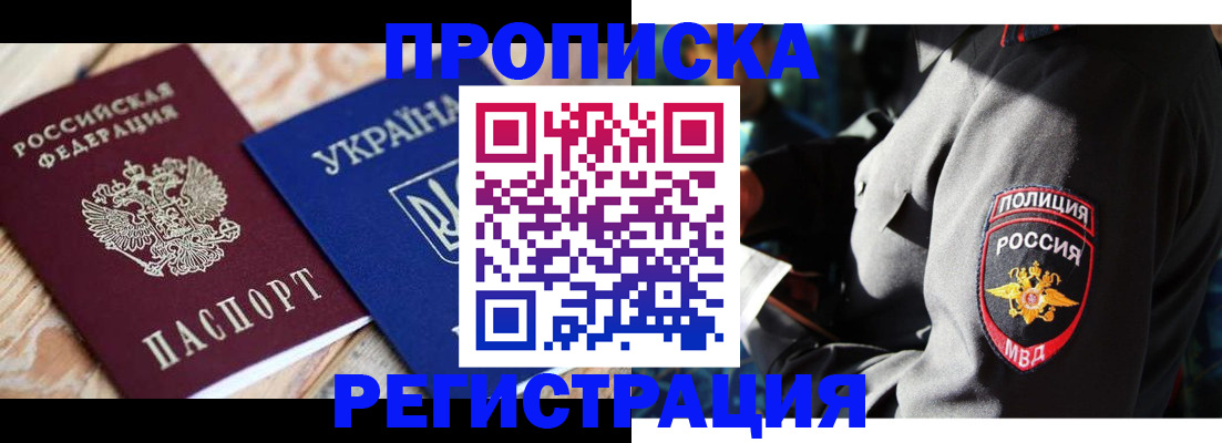 прописка для работы в Кондрово